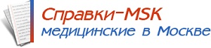 http://cpravki.msk.ru/